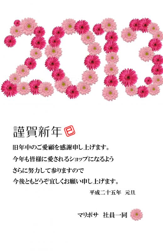 画像: <FONT COLOR=ff1493>新年あけましておめでとうございます <span class="subicon02"><a href="http://www.mariposausa.com/page/10"> ご挨拶　</a></span></FONT>